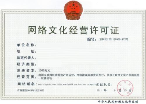 網(wǎng)絡(luò)文化經(jīng)營許可證 定義與辦理指南