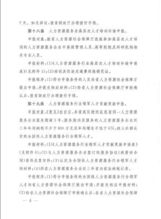 省財(cái)政廳聯(lián)合省人社廳印發(fā) 江西省人力資源服務(wù)業(yè)發(fā)展扶持資金管理暫行辦法