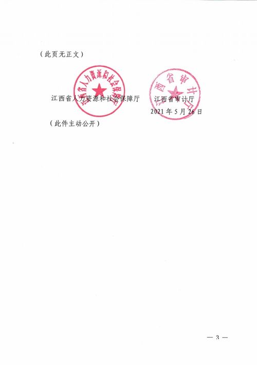 江西省人力資源和社會保障廳 江西省審計廳轉發(fā) 關于深化審計專業(yè)人員職稱制度改革的指導意見 的通知