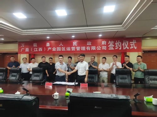 萬載縣人民政府 我縣成功簽約一億元項(xiàng)目
