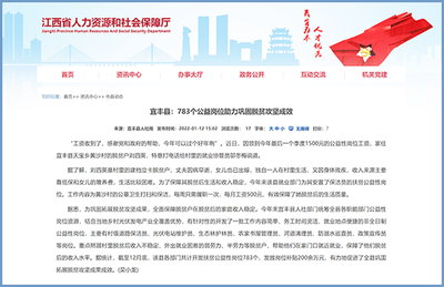 宜豐縣以公益性崗位為抓手，為脫貧成效注入長(zhǎng)效動(dòng)力