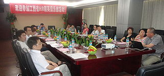 江西HR精英俱樂(lè)部第二期活動(dòng)圓滿落幕，共探人力資源信息咨詢新思路